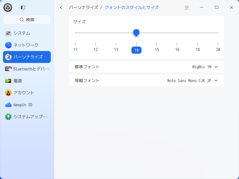 「deepin 25.1.0」-「コントロールセンター」「フォント」