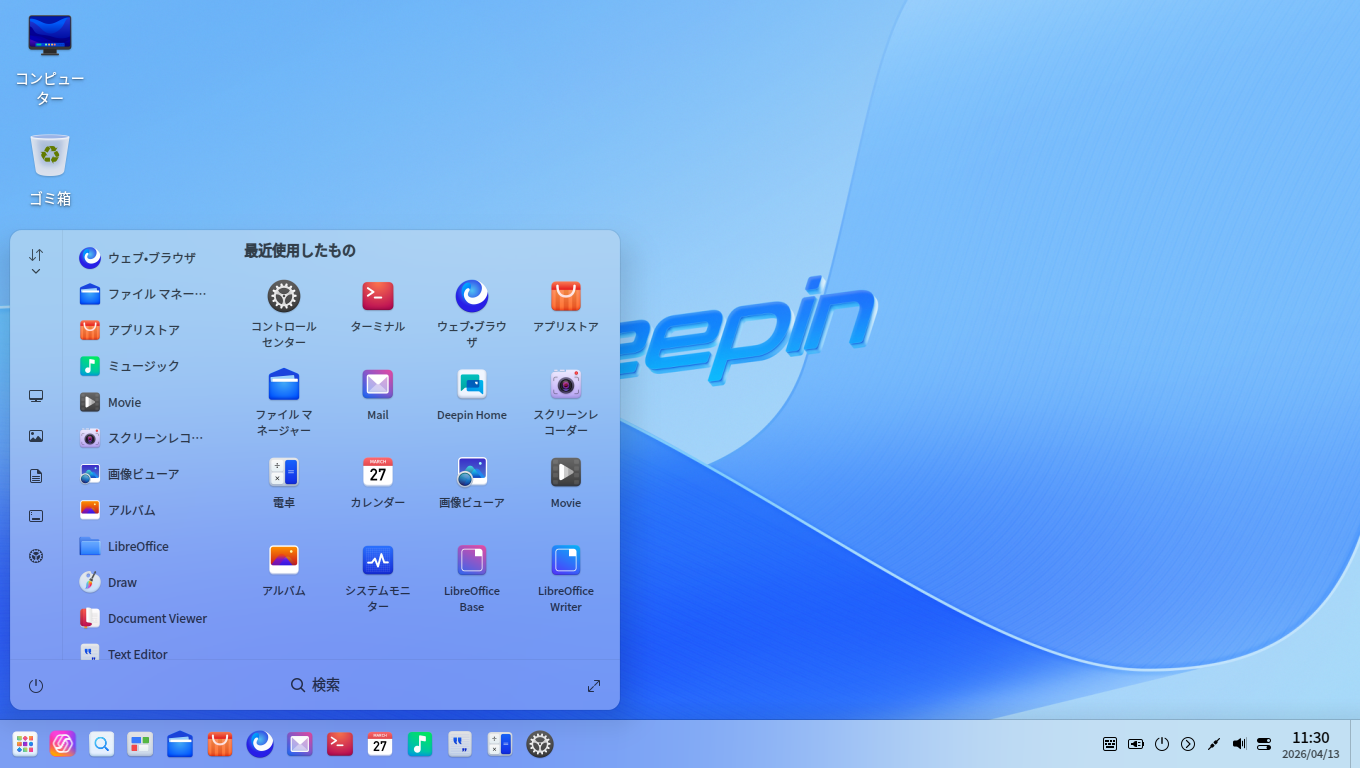 「deepin 25.1.0」-「デフォルトのデスクトップ・メニュー」