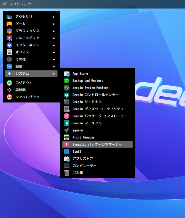 「deepin 25.1.0 Openbox」-「スタート」→「システム」→「Synaptic パッケージマネージャ」