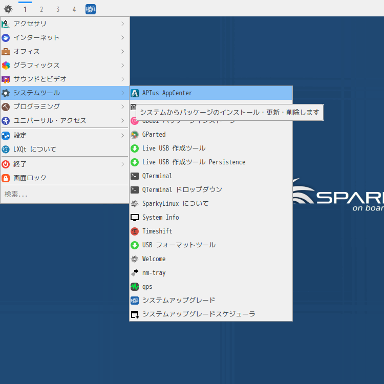 「SparkyLinux7.7 LXQt」-「スタート」→「設定」→「APTus APPCenter」