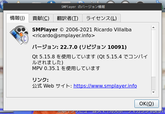 「SparkyLinux 7.7 MATE」-「SMPlayer」「バージョン情報」