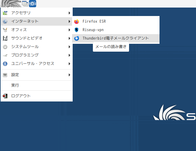 「SparkyLinux 7.7 LXDE」-「スタート」→「ネットワーク」→「Thunderbird」→「Thunderbird」