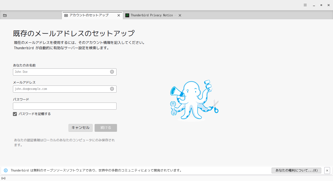 「SparkyLinux 7.7 LXDE」-「Thunderbird」「アカウント設定」