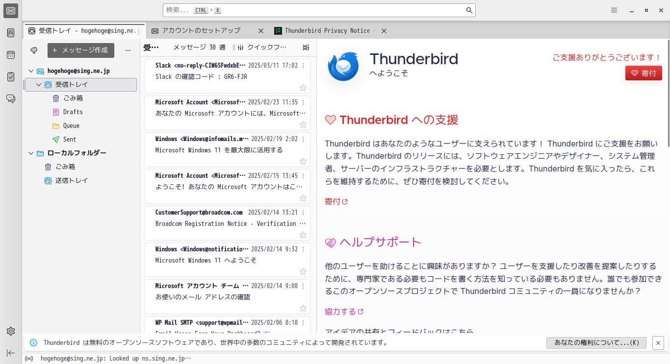 「SparkyLinux 7.7 LXDE」-「Thunderbird」「起動直後」