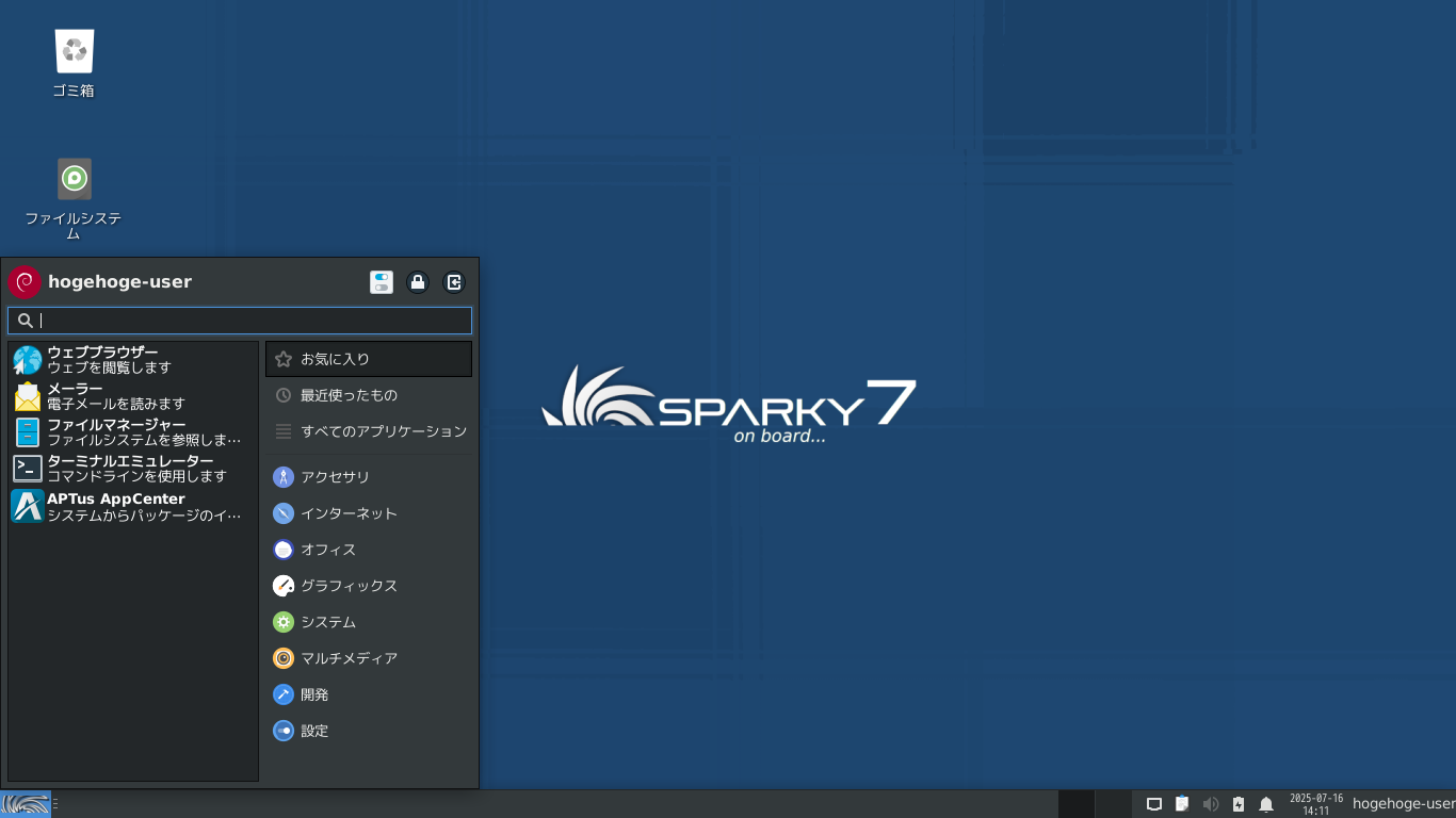 「SparkyLinux 7.8 XFCE」-「デフォルトのデスクトップ・メニュー」