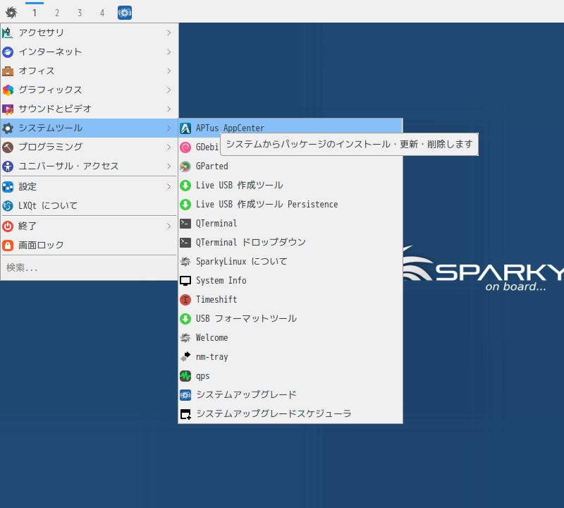 「SparkyLinux7.8 LXQt」-「スタート」→「システムツール」→「APTus APPCenter」