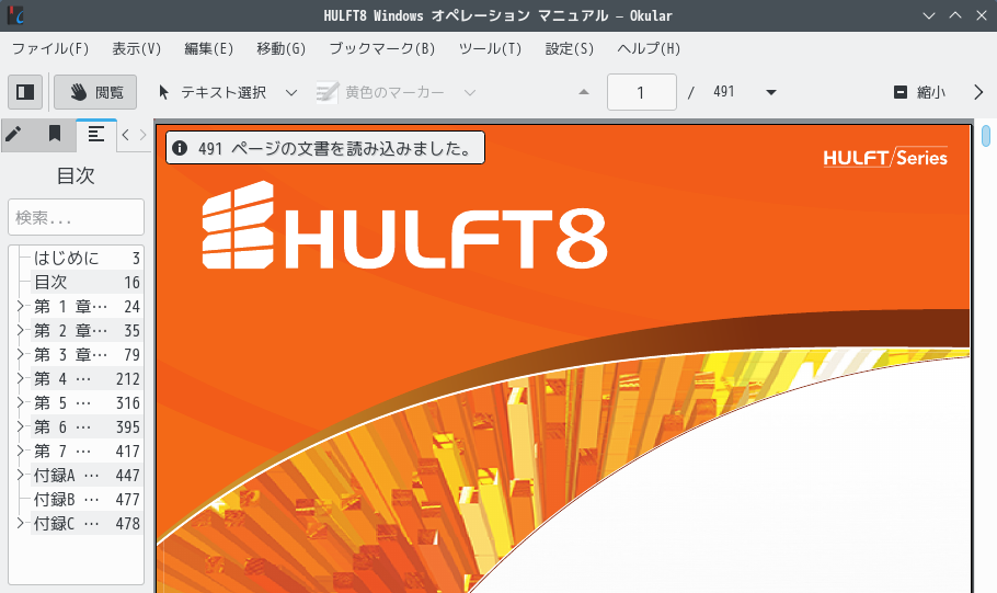 「SparkyLinux 7.8 KDE」-「Okular」「ファイルオープン時」