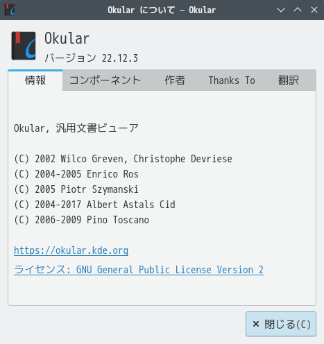 「SparkyLinux 7.8 KDE」-「Okular」「バージョン情報」