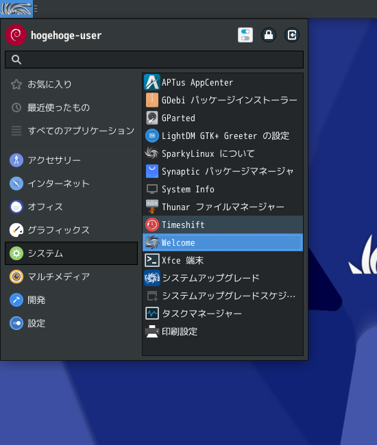 「SparkyLinux 8.0 XFCE」-「スタート」→「システム」→「Welcome」