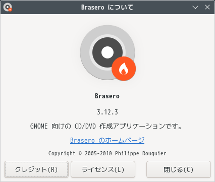 「SparkyLinux 8.0 KDE」-「Brasero」「バージョン情報」