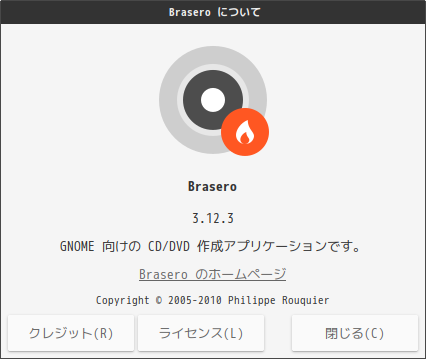 「SparkyLinux 8.0 MATE」-「Brasero」「バージョン情報」