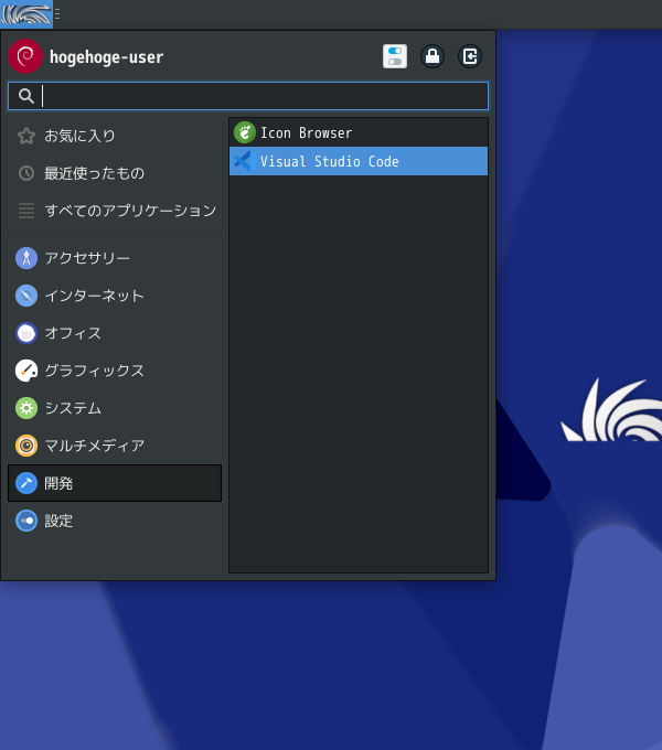 「SparkyLinux 8.1 XFCE」-「スタート」→「開発」→「Visual Studio Code」