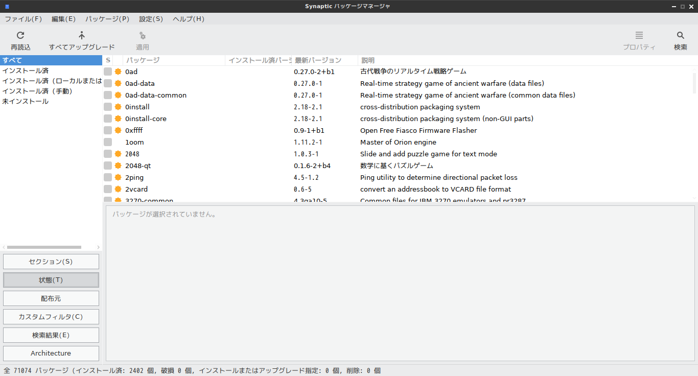 「SparkyLinux8.1 LXQt」-「Synaptic」「起動直後」