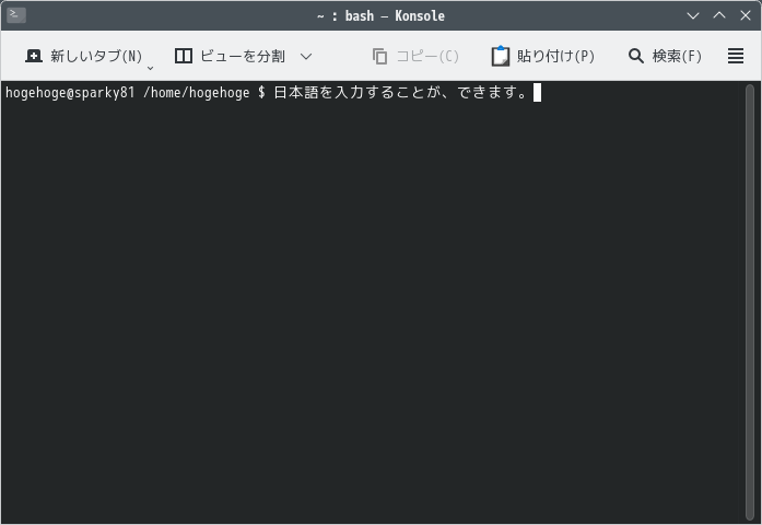 「SparkyLinux 8.1 KDE」-「日本語入力確認」