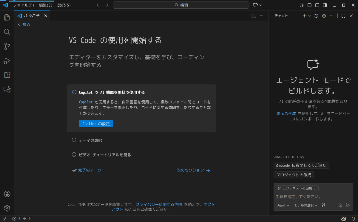 「SparkyLinux 8.1 Cinnamon」-「Visual Studio Code」「起動直後」