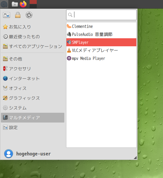 「SpiralLinux 11.220925」「XFCE」-「スタート」→「マルチメディア」→「SMPlayer」