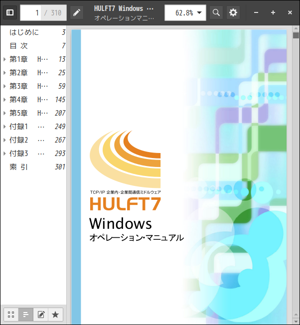 「SpiralLinux 11.220925」「XFCE」-「Evince」「ファイルオープン時」