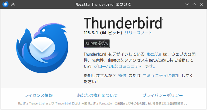 「SpiralLinux - 12.231001 KDE」- Thunderbird - バージョン情報