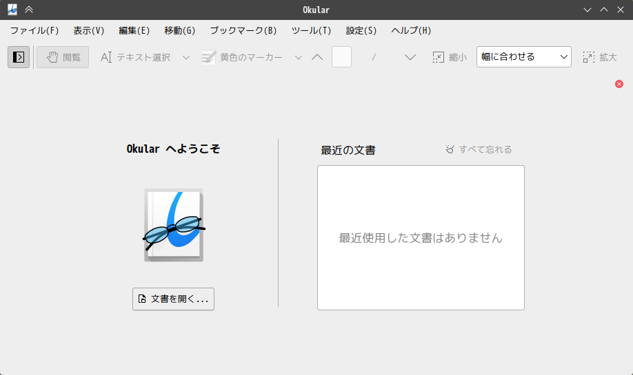 「SpiralLinux - 12.231001 KDE」-「Okular」「起動直後」