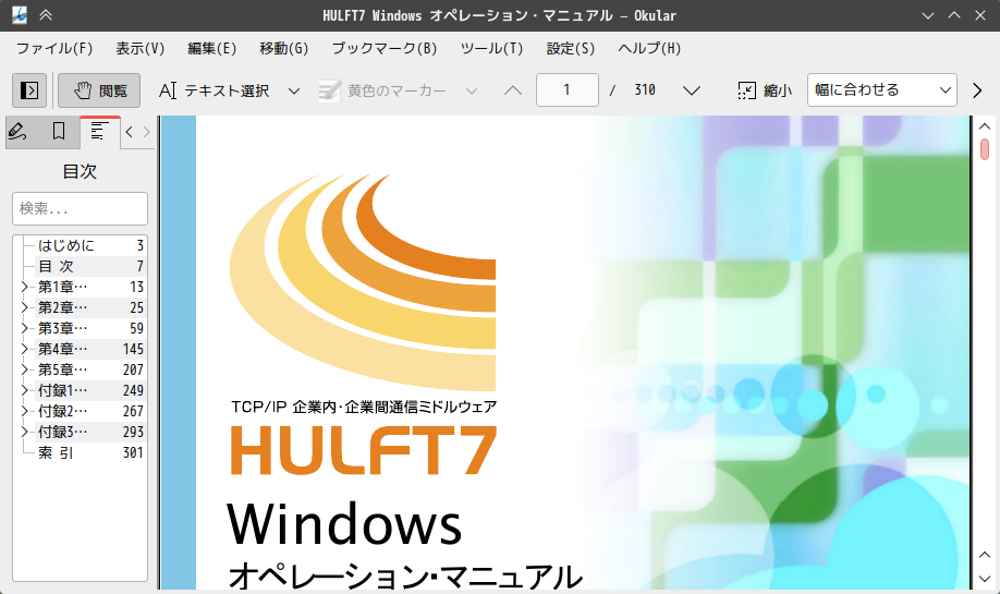 「SpiralLinux - 12.231001 KDE」-「Okular」「ファイルオープン時」