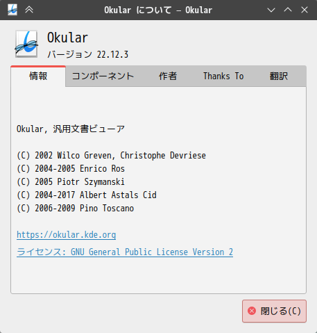 「SpiralLinux - 12.231001 KDE」-「Okular」「バージョン情報