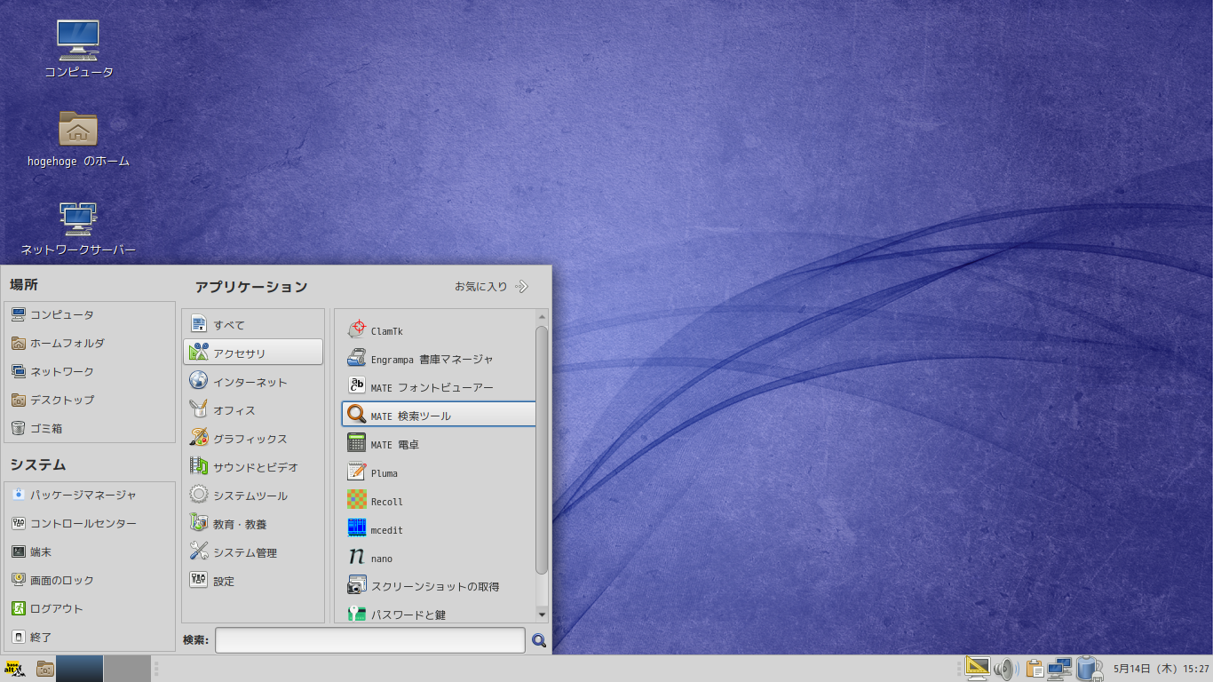 「ALT Linux  9.0 MATE」-「カスタマイズ後のデスクトップ・メニュー」