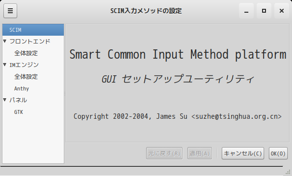 「ALT Linux 9.1 GNOME」-「SCIM 入力メソッドの設定」
