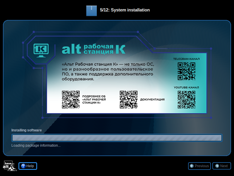 「ALT Linux  10.0」-「インストール」「進行中」