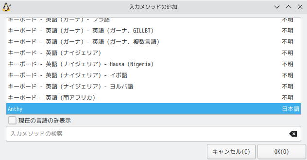 「ALT Linux  10.0 KDE」-「入力メソッド」