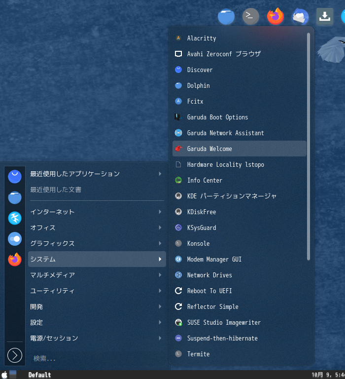 「Garuda 200831 KDE」-「スタート」→「システム」→「Garuda Welcome」