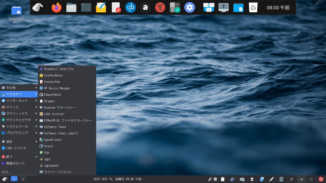 「Garuda 200831 LXQt」-「カスタマイズ後のデスクトップ・メニュー」
