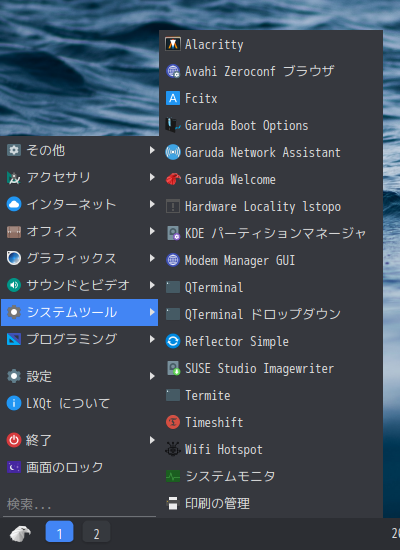 「Garuda 200831 LXQt」-「スタート」→「システムツール」→「Garuda Welcome」
