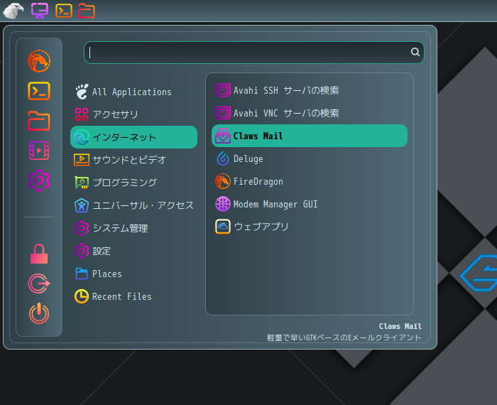 「Garuda 221019 Cinnamon」-「スタート」→「インターネット」→「Claws Mail」