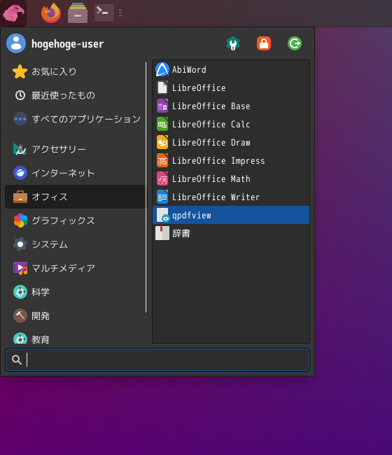 「Garuda 231029 XFCE」-「スタート」→「オフィス」→「qpdfview」