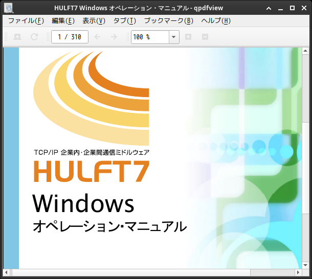 「Garuda 231029 XFCE」-「qpdfview」「ファイルオープン時」