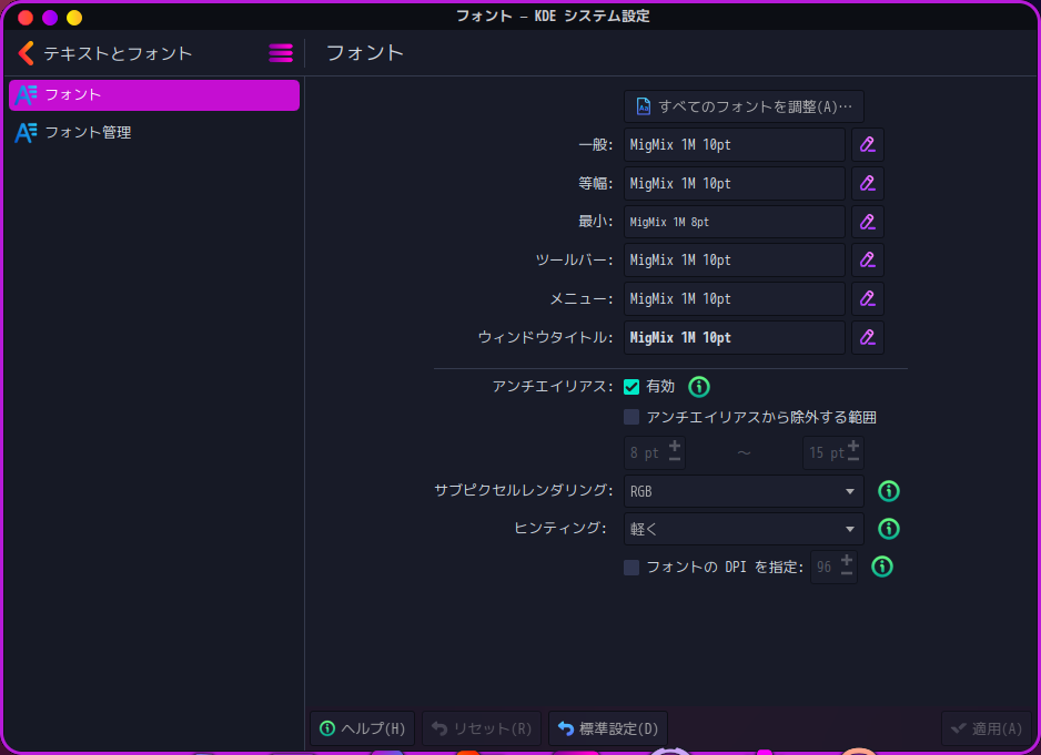「Garuda 250308 KDE」-「フォント」