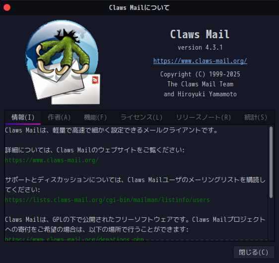 「Garuda 250308 Cinnamon」-「Claws Mail」「バージョン情報」