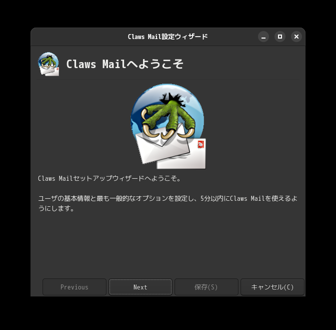 「Garuda 250308 GNOME」-「Claws Mail」「設定ウィザード」