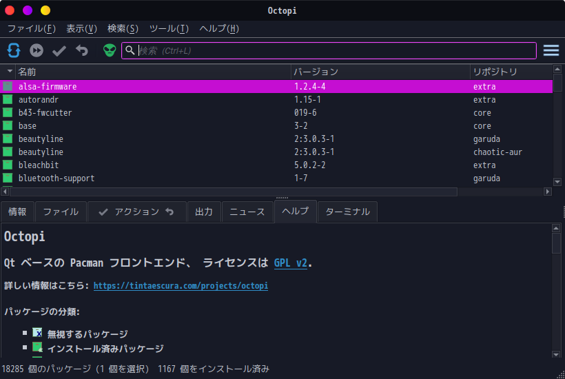 「Garuda 260115 Cinnamon」-「Octopi」「起動直後」