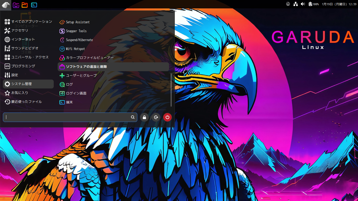 「Garuda 260115 Cinnamon」-「スタート」→「システム管理」→「ソフトウェアの追加と削除」