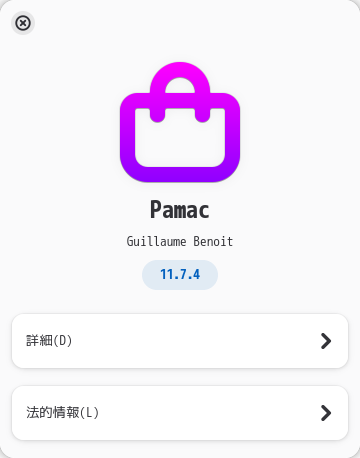 「Garuda 260115 Cinnamon」-「Pamac」「バージョン情報」