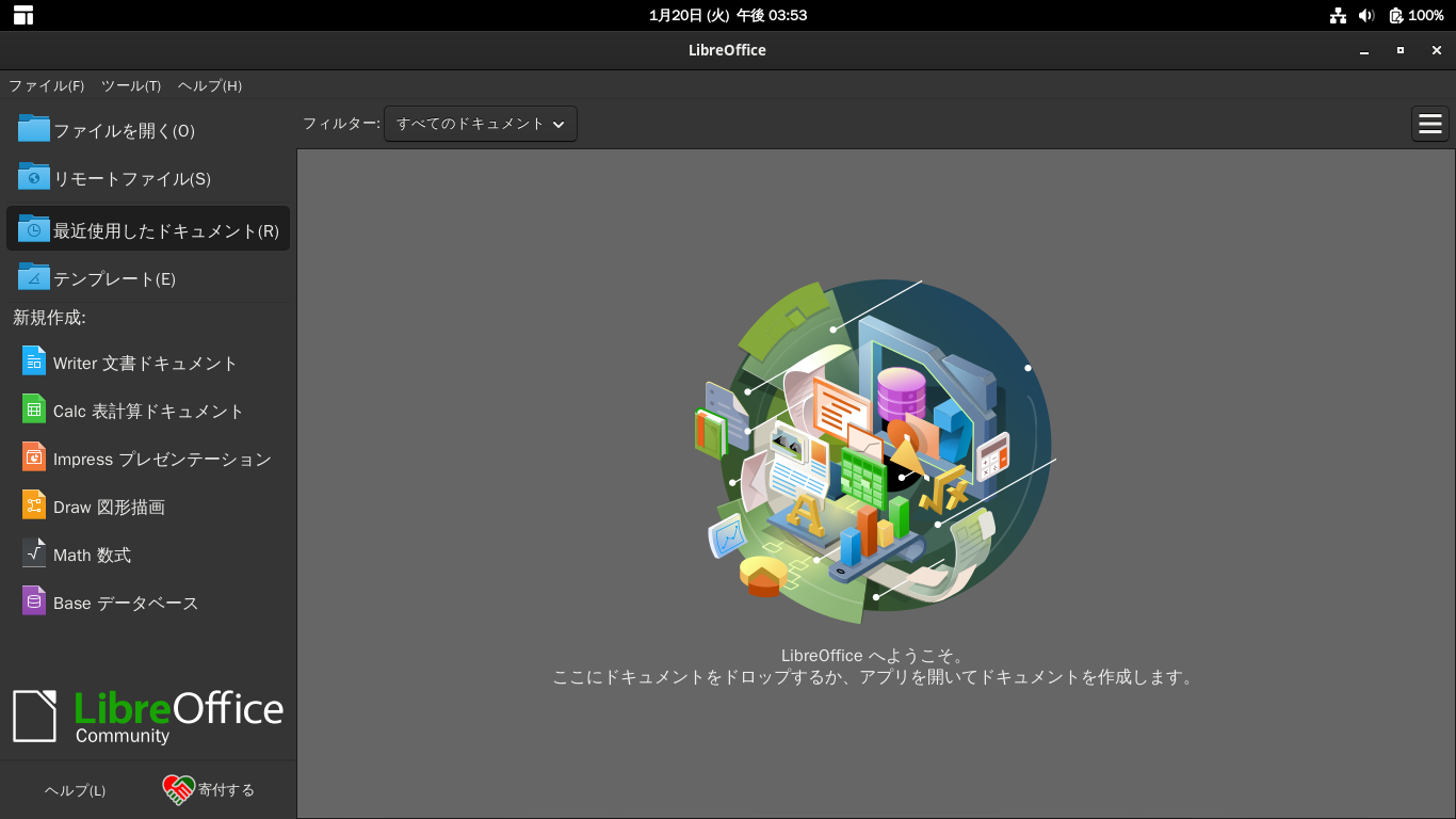 「Garuda 260115 GNOME」-「LibreOffice」「起動直後」