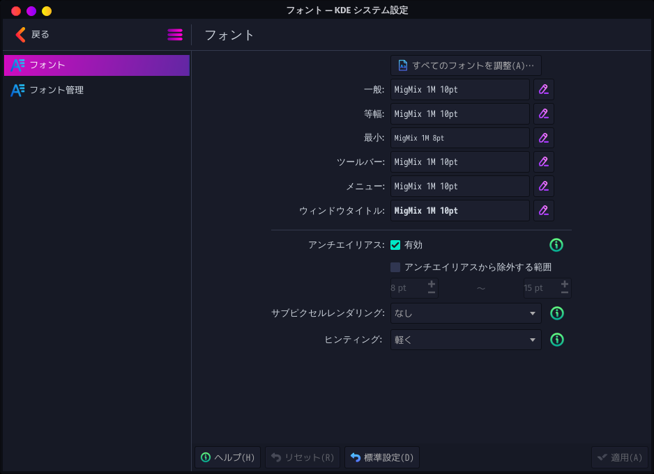 「Garuda 260819 KDE」-「フォント」