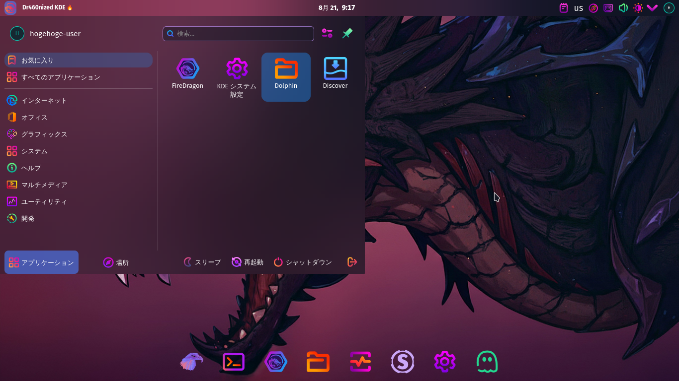 「Garuda 260819 KDE」-「デフォルトのデスクトップ・メニュー」