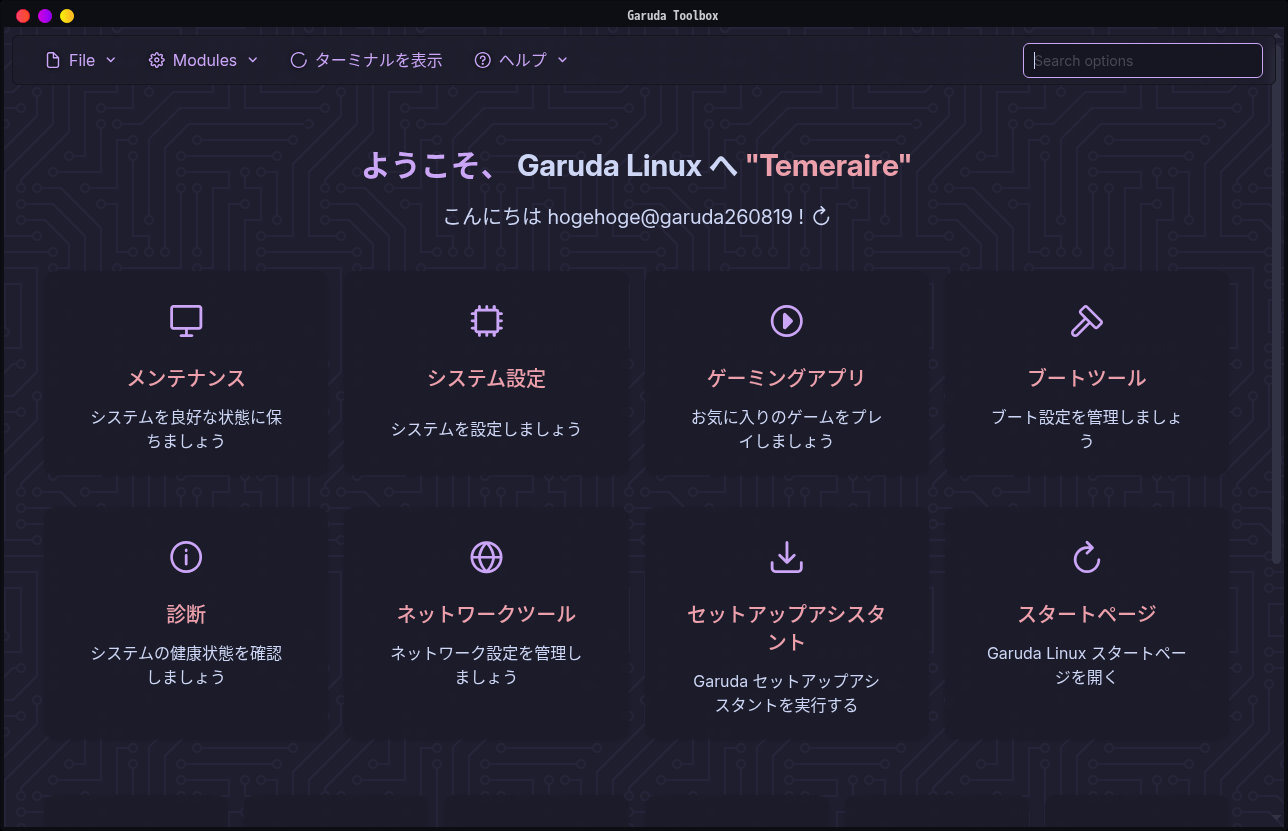 「Garuda 260819 KDE」-「Garuda Toolbox」