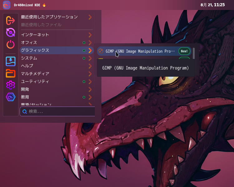 「Garuda 260819 KDE」-「スタート」→「グラフィックス」→「GIMP」