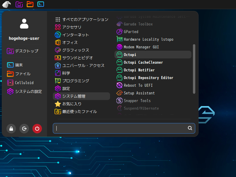 「Garuda 260819 Cinnamon」-「スタート」→「システム管理」→「Octopi」