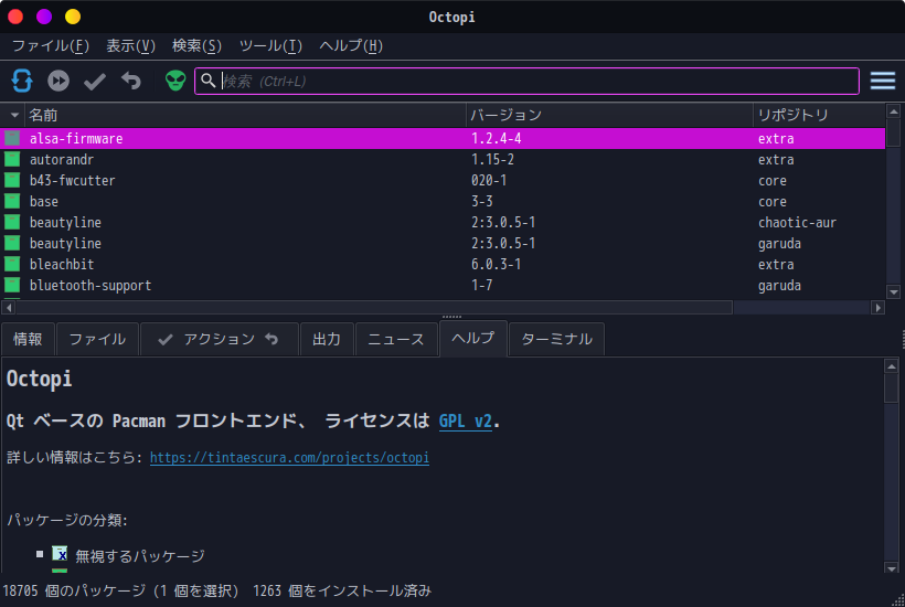「Garuda 260819 Cinnamon」-「Octopi」「起動直後」
