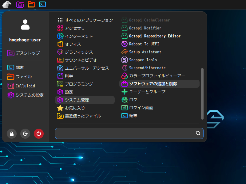 「Garuda 260819 Cinnamon」-「スタート」→「システム管理」→「ソフトウェアの追加と削除」