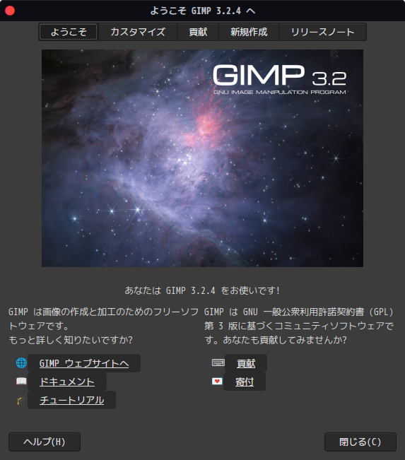 「Garuda 260819 Cinnamon」-「GIMP」「Welcome to GIMP」